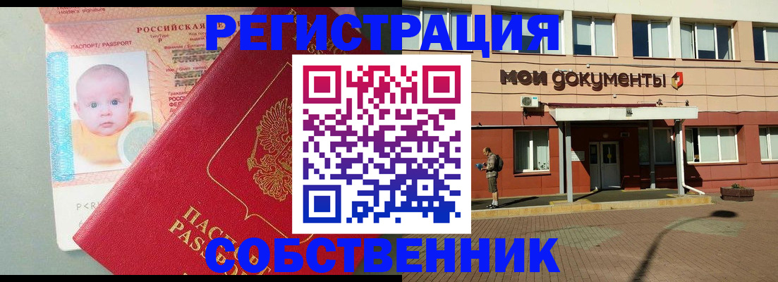 временная регистрация собственник в Хвалынске