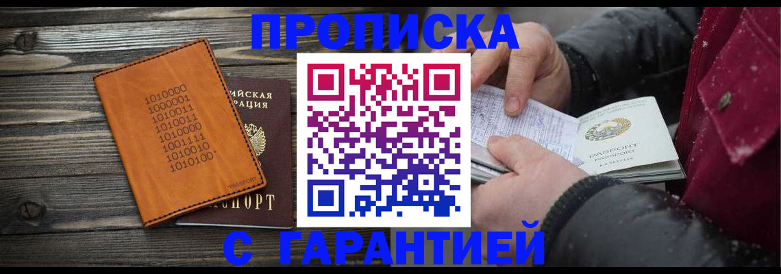 прописка 2025 в Хвалынске