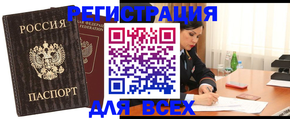 временная прописка в Хвалынске