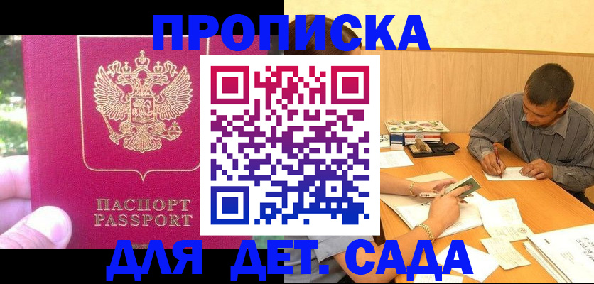 временная регистрация купить в Хвалынске