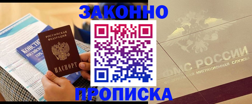 временная регистрация купить в Хвалынске