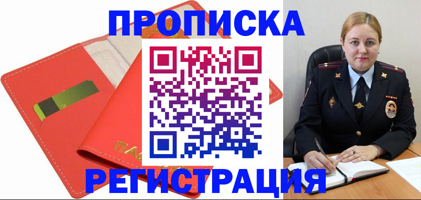 прописка от собственника в Хвалынске